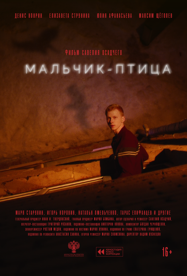 Постер фильма